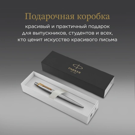 Ручка шариков. Parker Jotter Core K691 (CW1953182) Stainless Steel GT M син. черн. подар.кор.