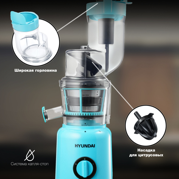 Соковыжималка шнековая Hyundai HY-JS6534 300Вт рез.сок.:1200мл. светло-синий