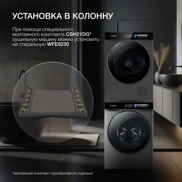 Сушильная машина Hyundai DFE9430 (DFE9430 DARK GRAY) кл.энер.:A+++ макс.загр.:10кг темно-серый