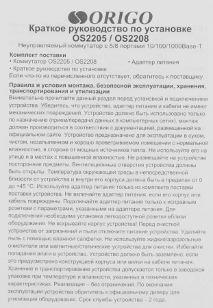 Коммутатор Origo OS2208 OS2208/A1A 8x1Гбит/с неуправляемый