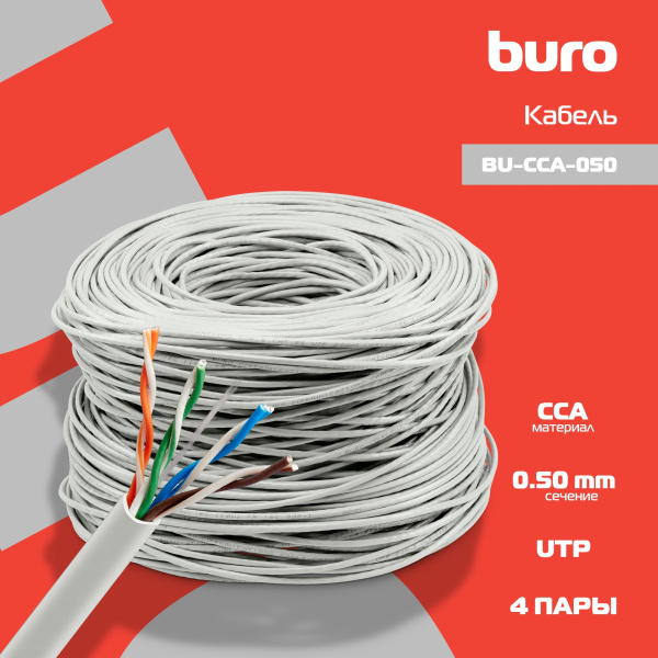 Кабель сетевой Buro UTP 4 пары cat5E solid 0.50мм CCA 305м серый