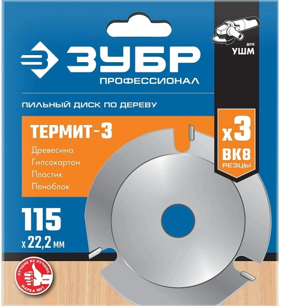 Диск отрезной Зубр Термит-3 (36857-115) d=115мм d(посад.)=22мм (угловые шлифмашины)