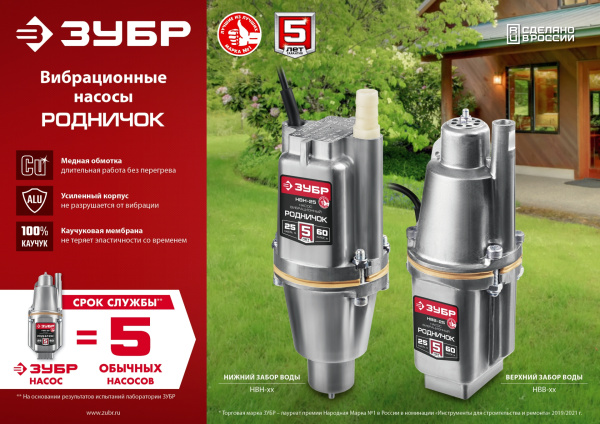 Насос вибрационный Зубр НВН-15 240Вт 1200л/час