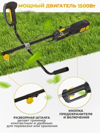 Триммер электрический Huter GET-1450В 1500Вт разбор.штан. реж.эл.:леска/нож