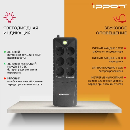 Источник бесперебойного питания Ippon Back Verso 800 420Вт 800ВА черный