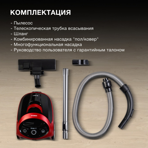 Пылесос Hyundai HYV-C1990 1800Вт красный/черный