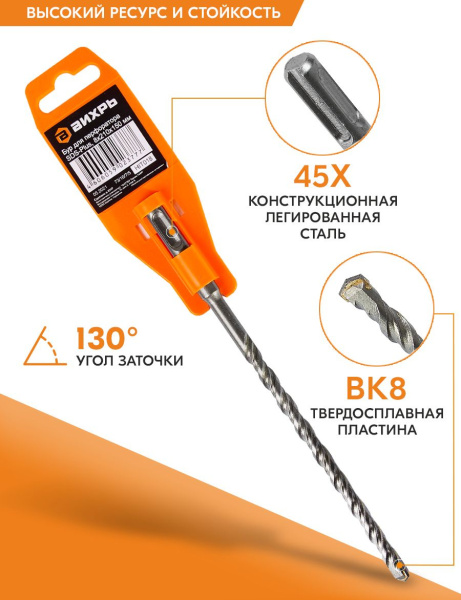 Набор буров Вихрь 73/10/7/5 по бетону Д=8мм Дл=210мм (2пред.) для перфораторов