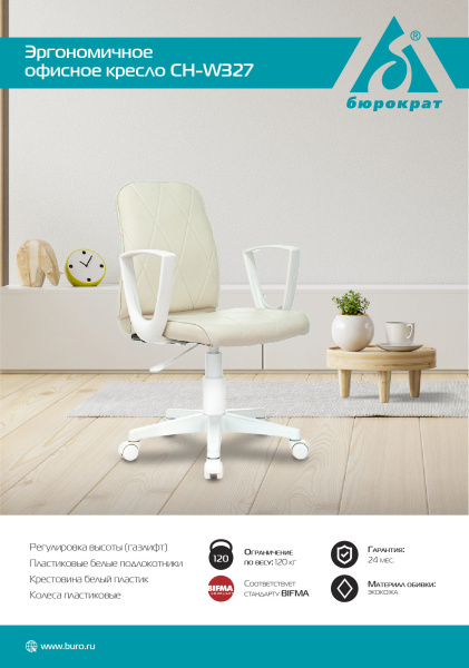 Кресло Бюрократ CH-W327 слоновая кость OR-10 эко.кожа крестов. пластик пластик белый