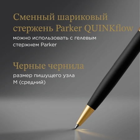 Ручка шариков. Parker Sonnet Core K528 (CW1931519) Matte Black GT M черн. черн. подар.кор.