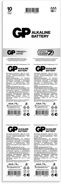 Батарея GP Alkaline 24ARHCP4m4-2CR4 AAA (16шт) блистер