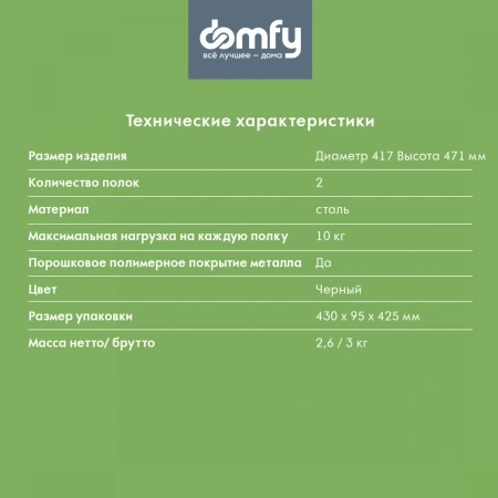 Стол Domfy DHC-ST30862 складн. черный 41.7x41.7x47.1см