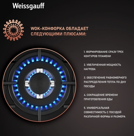 Газовая варочная поверхность Weissgauff HGG 451 BFV черный