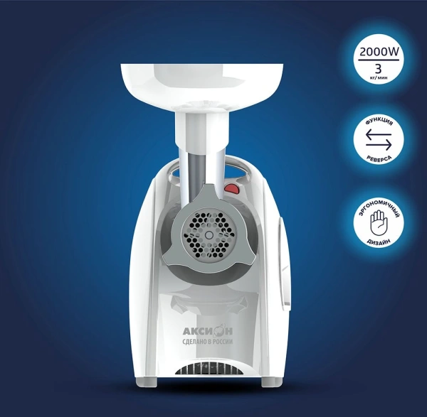 Мясорубка Аксион М 641.03 2000Вт белый