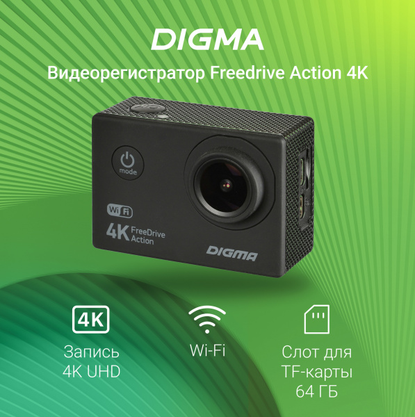 Видеорегистратор Digma FreeDrive Action 4K WiFi черный 8Mpix 2160x3840 2160p 150гр. Allwinner V3