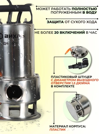 Насос дренажный Вихрь ДН-550Н 550Вт 10000л/час (68/2/4)