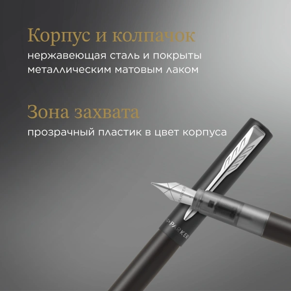 Ручка перьев. Parker Vector XL F21 (CW2159744) Black CT M сталь нержавеющая подар.кор.