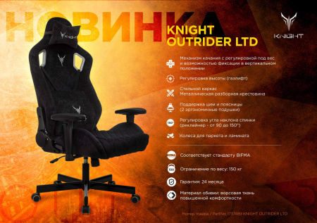 Кресло игровое Knight Outrider черный Light-20 с подголов. крестов. металл