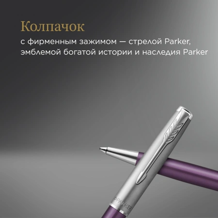 Ручка шариков. Parker Sonnet Essentials SB K545 (CW2169369) LaqViolet CT M черн. черн. подар.кор.