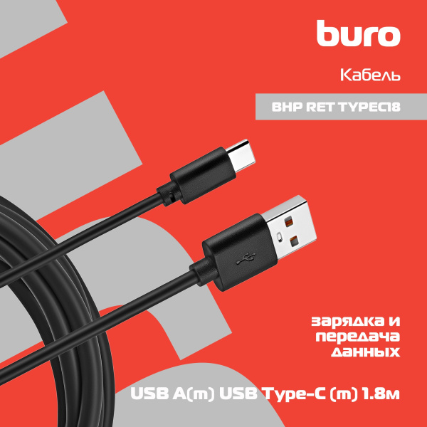 Кабель Buro BHP RET TYPEC18 USB A(m) USB Type-C (m) 1.8м черный