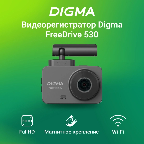 Видеорегистратор Digma FreeDrive 530 черный 2Mpix 1080x1920 1080p 140гр. GP1167