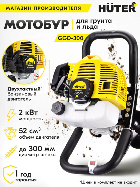 Мотобур Huter GGD-300 бытовой 2-х такт. 2000Вт 2.7л.с. 52см3 3000об/мин (70/13/22)