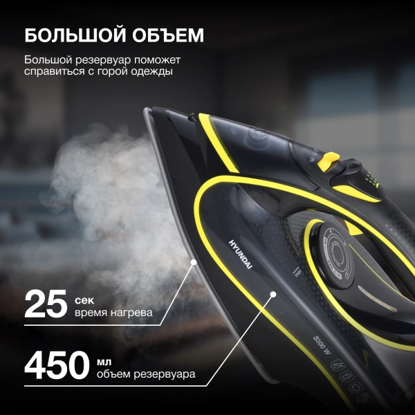 Утюг Hyundai H-SI01560 3000Вт черный/желтый