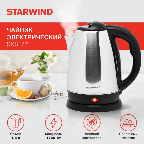 Чайник электрический Starwind SKS1053 1.8л. 1500Вт серебристый/черный (корпус: нержавеющая сталь/пластик)