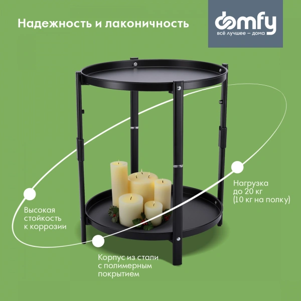 Стол Domfy DHC-ST30862 складн. черный 41.7x41.7x47.1см