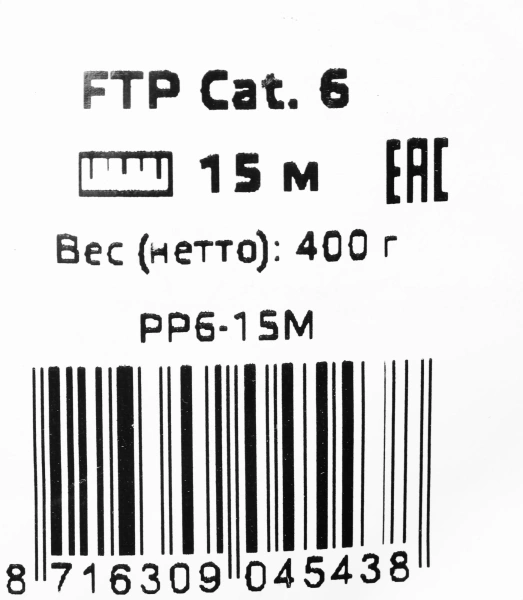 Патч-корд PP6-15M 10000G FTP 4 пары cat6 CCA molded 15м серый RJ-45 (m)-RJ-45 (m)