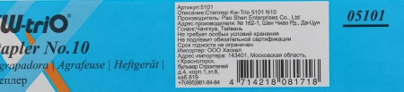 Степлер Kw-Trio 5101 N10 (10листов) встроенный антистеплер ассорти 50скоб металл/пластик