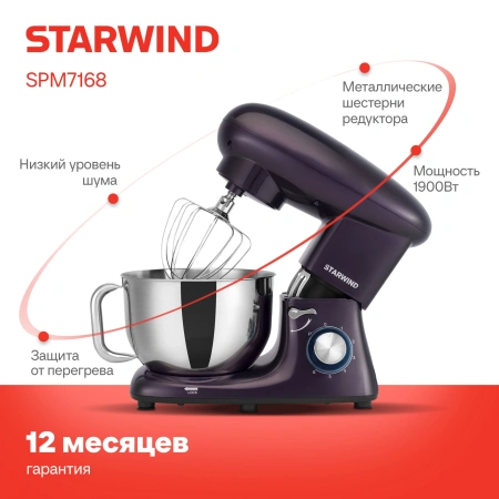Миксер планетарный Starwind SPM7168 1900Вт ежевичный