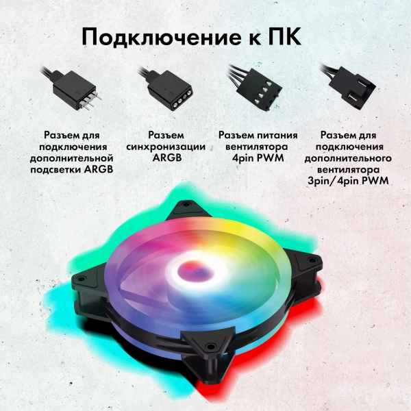 Вентилятор GMNG GG-CF120ARGB2-PWMBK 120x120x25 4-pin LED Ret