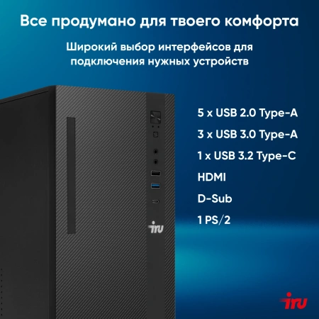 ПК IRU 310SC MT i3 12100/8Gb/SSD256Gb UHDG 730/W11Pro/черный