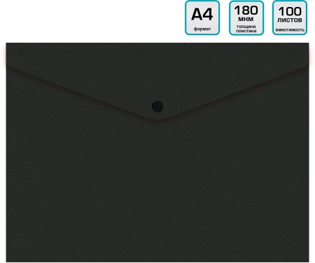 Конверт на кнопке Бюрократ DeLuxe DL801BLCK/1 A4 пластик 0.18мм черный