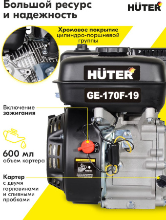 Двигатель бензиновый Huter GE-170F-19 4-х тактный 7л.с. 5.15кВт для садовой техники (70/15/1)