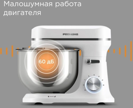 Миксер планетарный Редмонд FM603 1000Вт белый