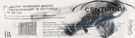 Электропривод Centurion AZ 1-2 P