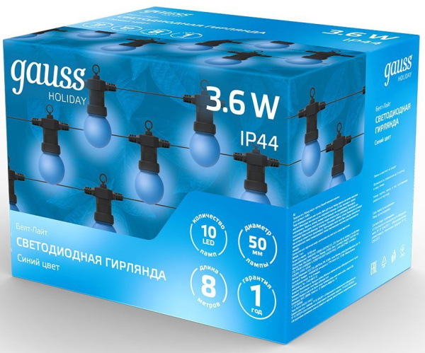 Гирлянда Gauss HL063 белт-лайт шарики 10лам. дл.8м