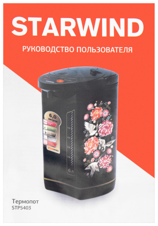 Термопот Starwind STP5403 6л. 800Вт черный