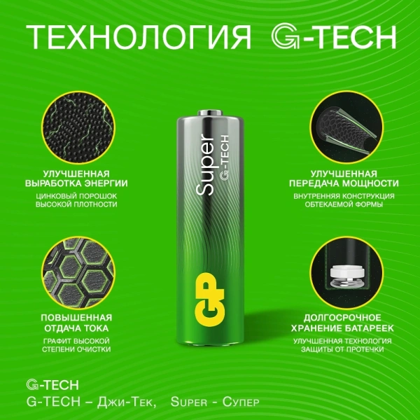 Батарея GP Super 15A50/10HR-2CRVS60 AA (промо:50+10) (60шт) спайка