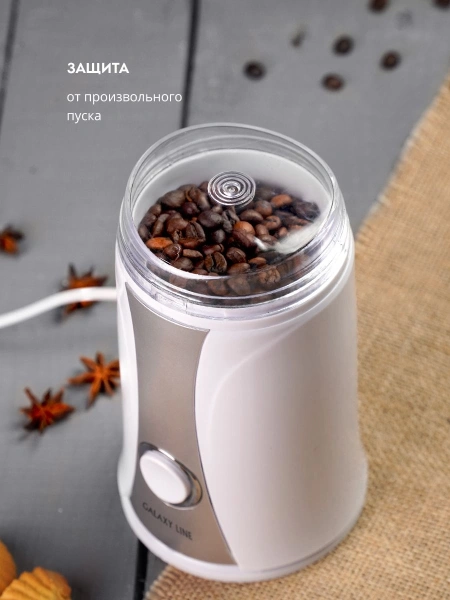 Кофемолка Galaxy Line GL 0905 250Вт сист.помол.:ротац.нож вместим.:65гр белый