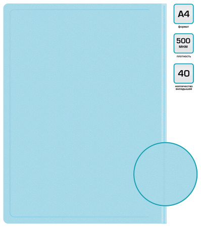 Папка с 40 прозр.вклад. Бюрократ Pastel PAST40BLUE A4 пластик 0.5мм торц.карм с бум. встав голубой