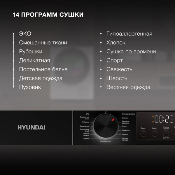 Сушильная машина Hyundai DFE9415 кл.энер.:A++ макс.загр.:9кг белый