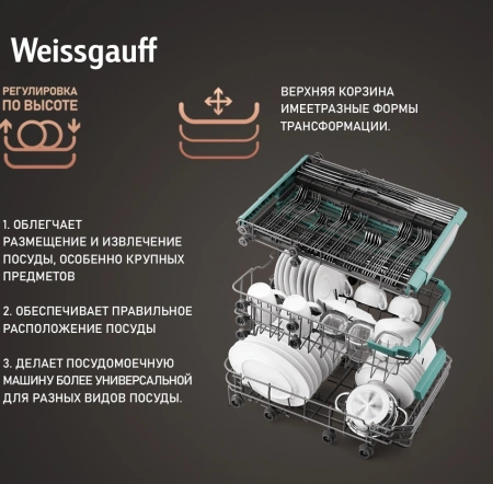 Посудомоечная машина Weissgauff DW 4539 Inverter Touch AutoOpen белый (узкая) инвертер
