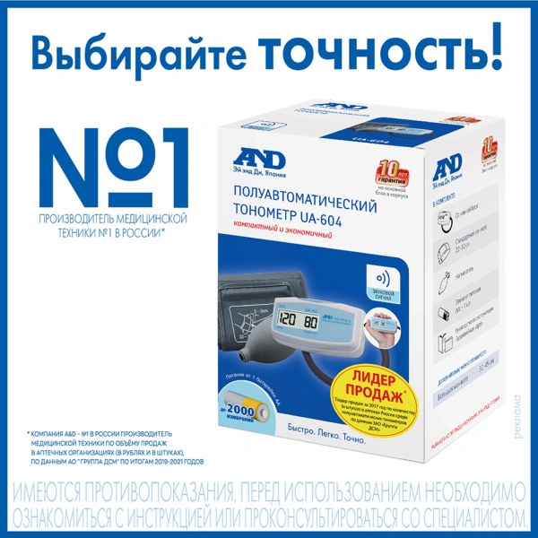 Тонометр полуавтоматический A&D UA-604