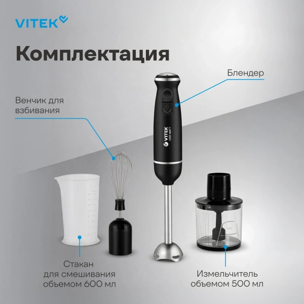 Блендер погружной Vitek VT-3001 1200Вт разноцветный