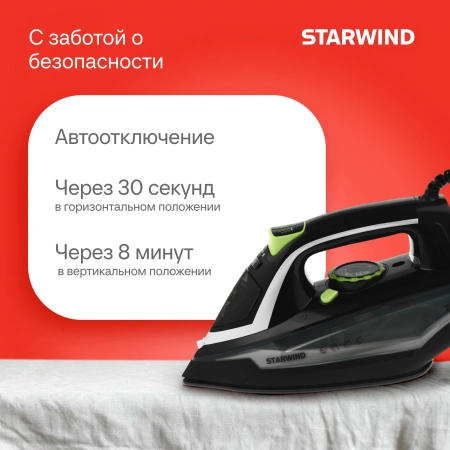 Утюг Starwind SIR2845 2800Вт черный/серебристый
