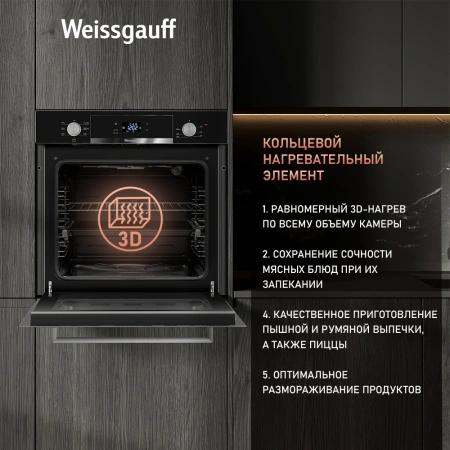 Духовой шкаф Электрический Weissgauff EOV 291 PDBS черный