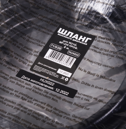 Шланг высокого давления Huter 71/5/28 8м