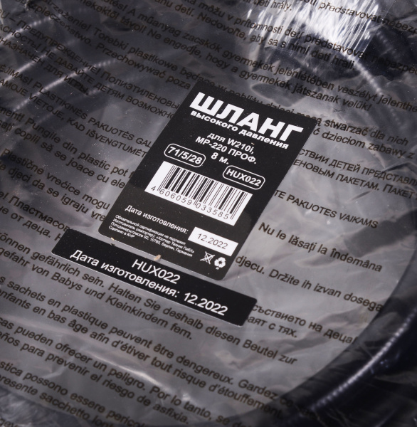 Шланг высокого давления Huter 71/5/28 8м